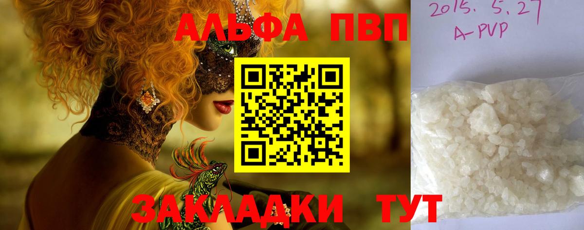 Alpha PVP крисы CK  Вход с VPN  Alpha-PVP  Добрянка  A PVP мука 