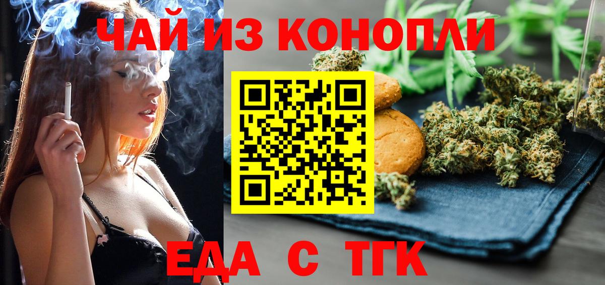 Еда ТГК марихуана Добрянка