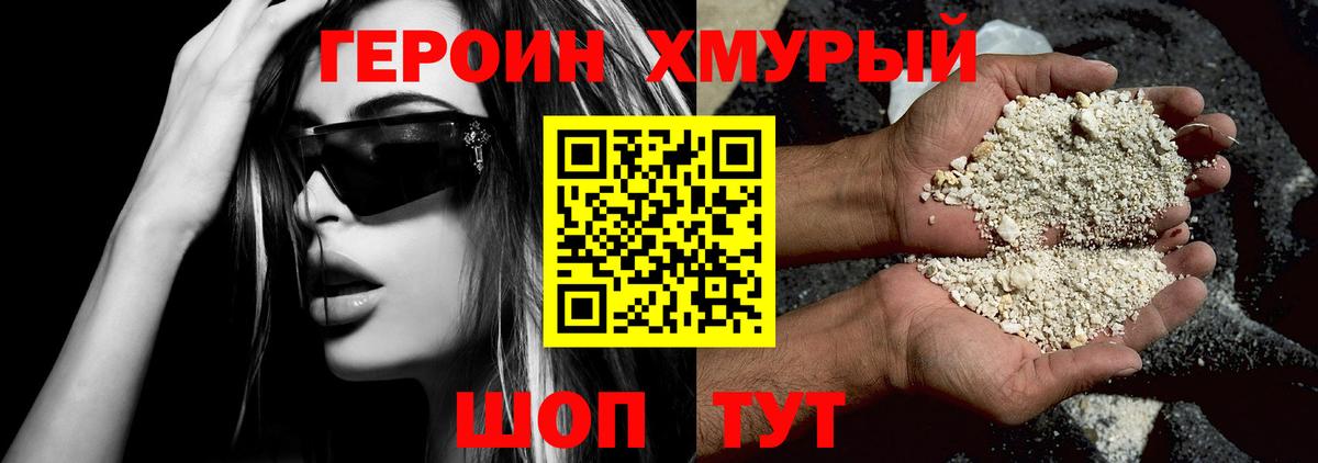 Добрянка  Героин  Вход с VPN  ГЕРОИН хмурый 