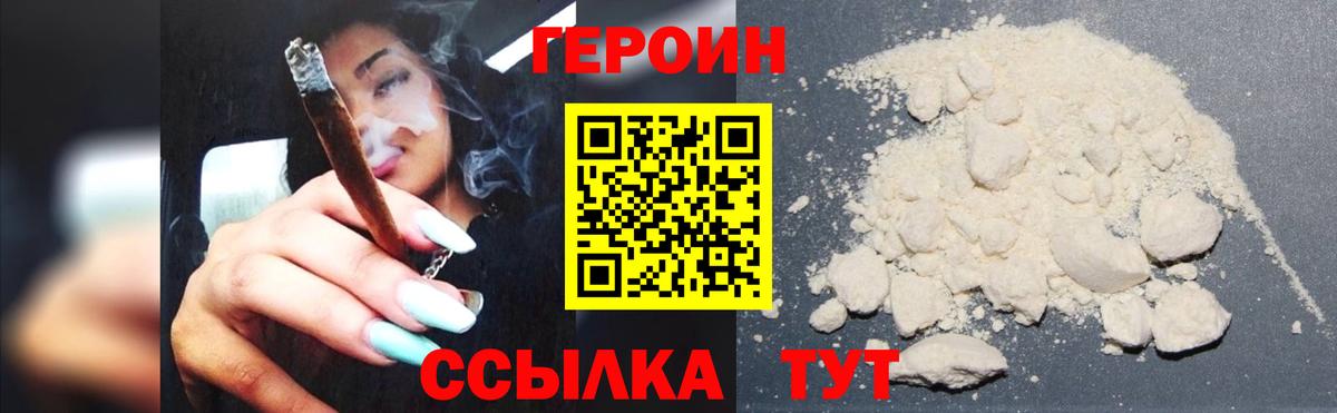 ГЕРОИН Heroin Добрянка
