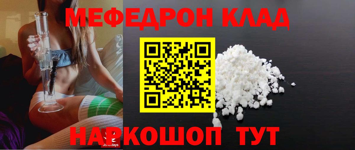 Мефедрон кристаллы Добрянка