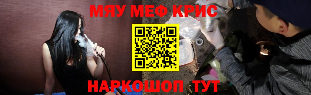 МЕФ мяу мяу  Вход с VPN  МЕФ мука  Меф  Добрянка 