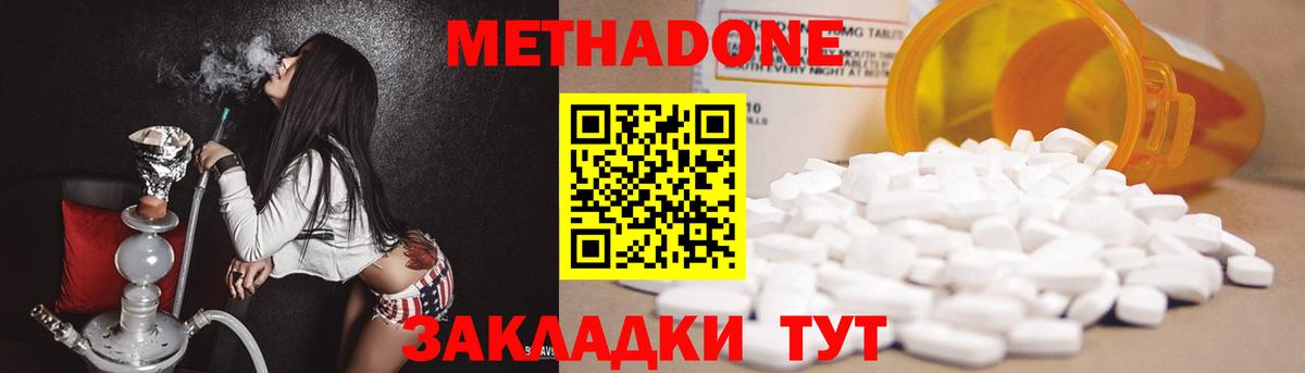 МЕТАДОН methadone  Вход с VPN  Метадон methadone  Добрянка 