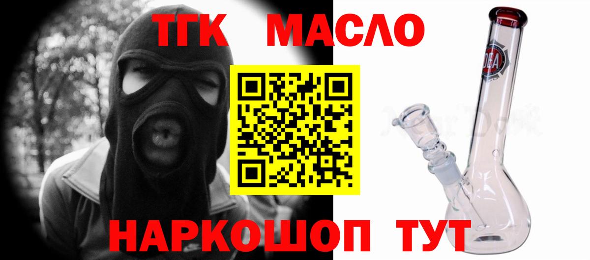 Дистиллят ТГК THC oil  ТГК Wax  Вход с VPN  Добрянка 